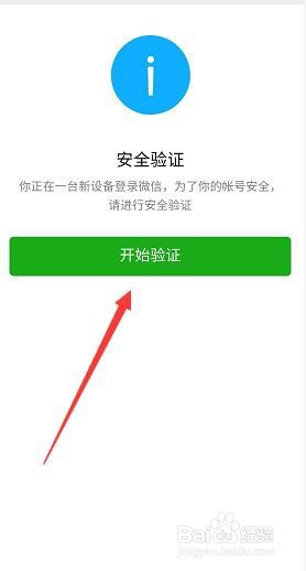 更换手机登录微信怎么用扫二维码扫描验证