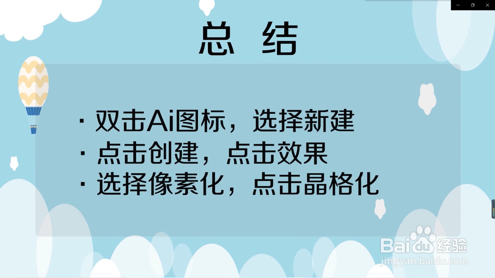如何使用Ai的晶格化效果