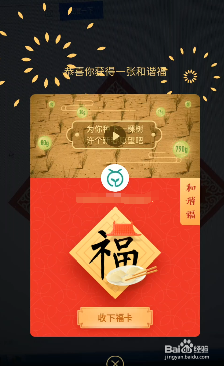 2019年五福新年到怎么集福