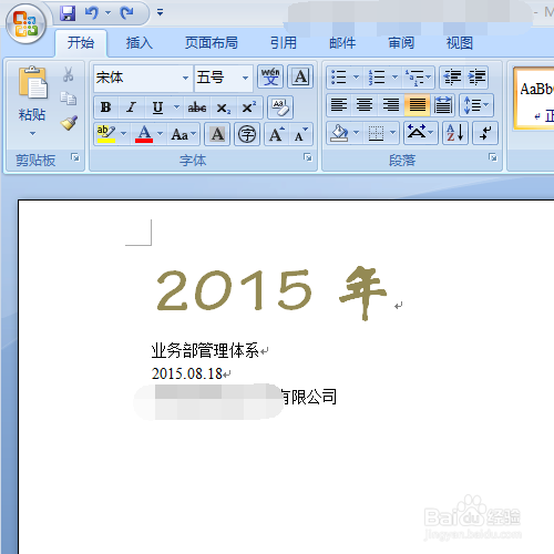 如何使word文档更美观——设置封面