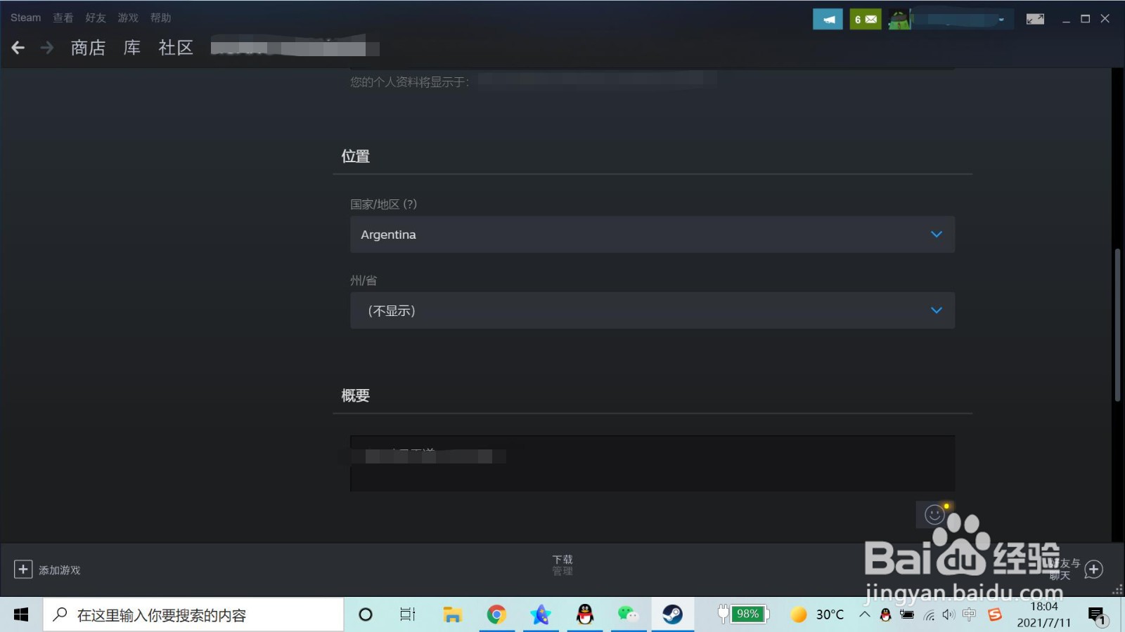 steam阿根廷转区教程