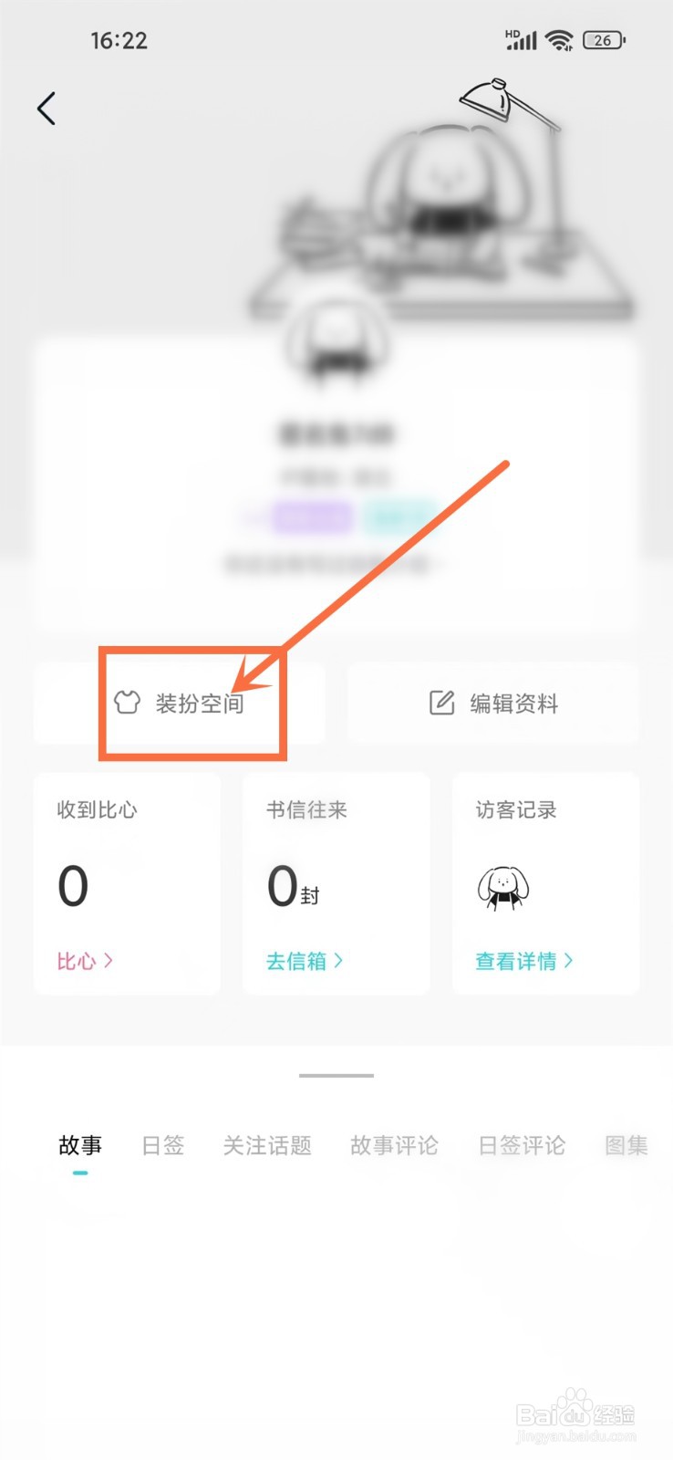 moo日记app空间封面怎么恢复默认