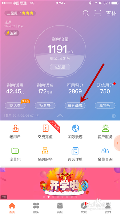 怎样用手机联通营业厅的积分兑换礼品?