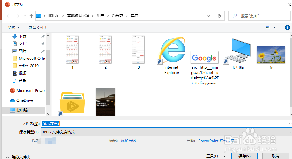 如何把PPT文件存为一张张的图片