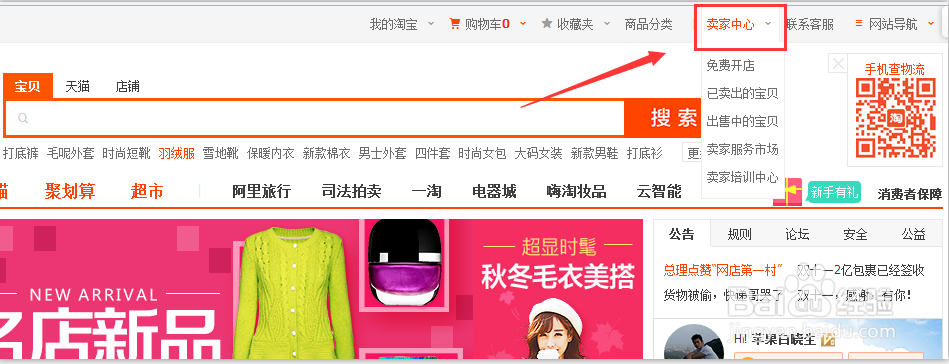淘宝开店：[3]如何创建淘宝店铺