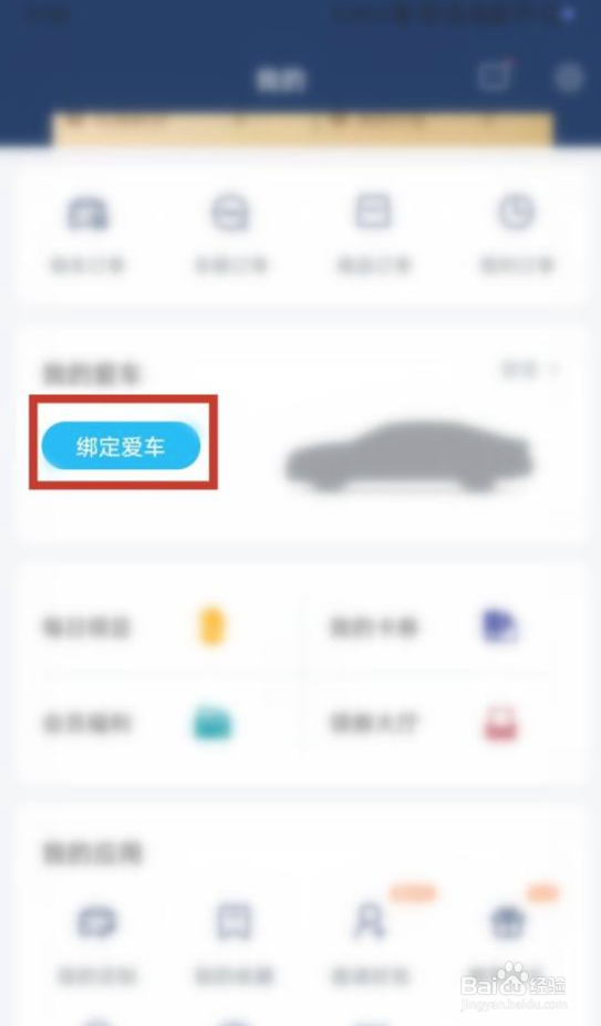 上汽大众app怎么定位车辆