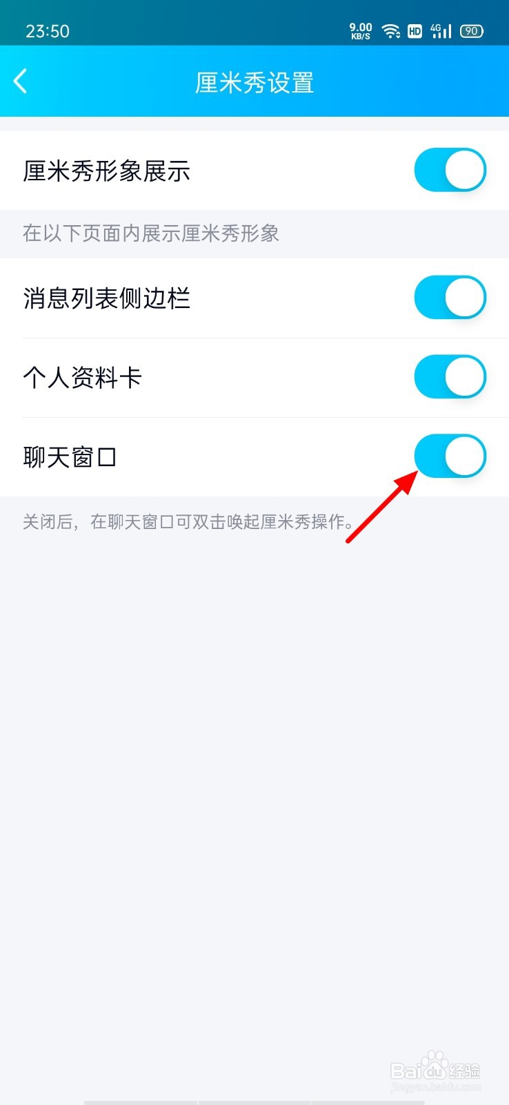 qq输入框上面的小人怎么去掉