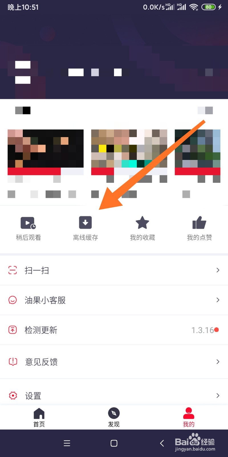 如何编辑油果APP离线缓存