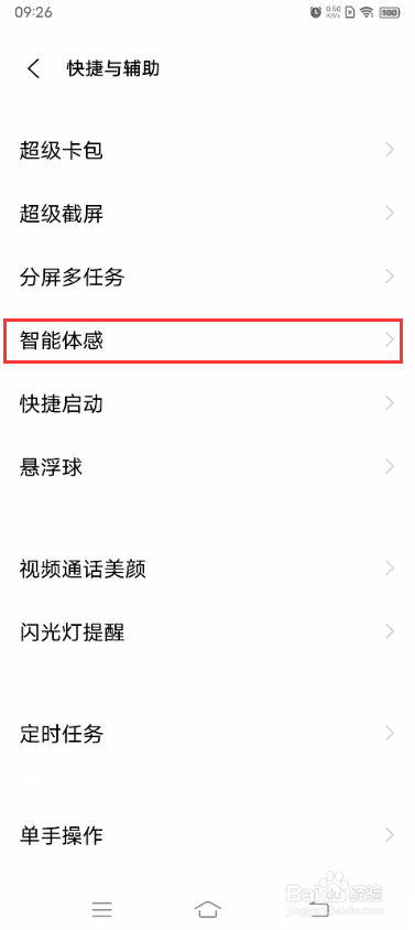 vivo S9如何开启智能接听