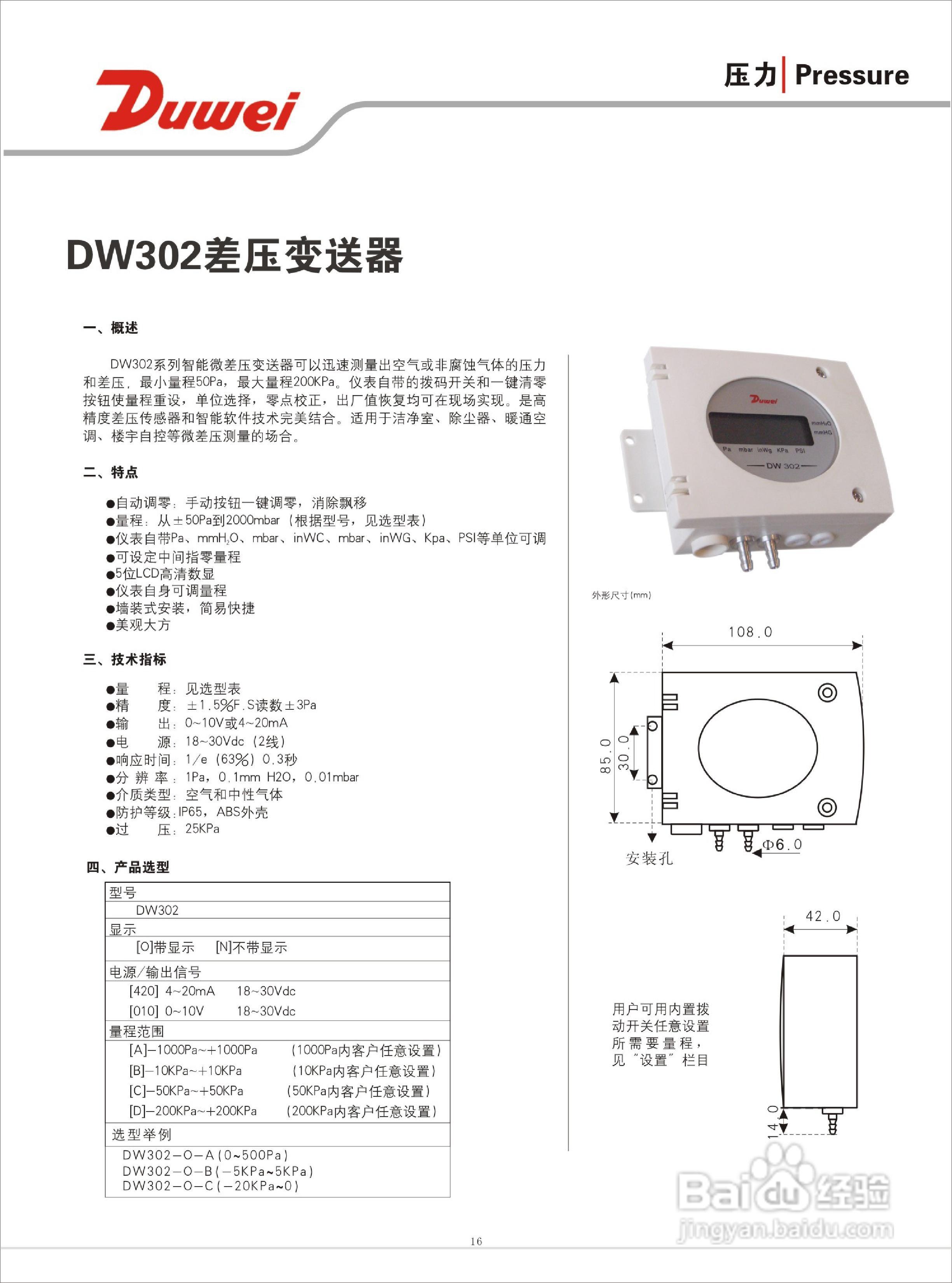 杜威仪表DW302差压变送器使用手册