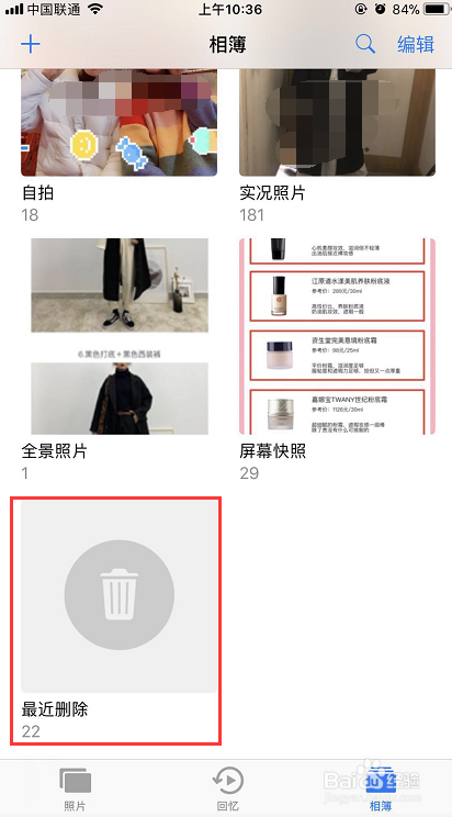 手机相册删除的照片怎么恢复