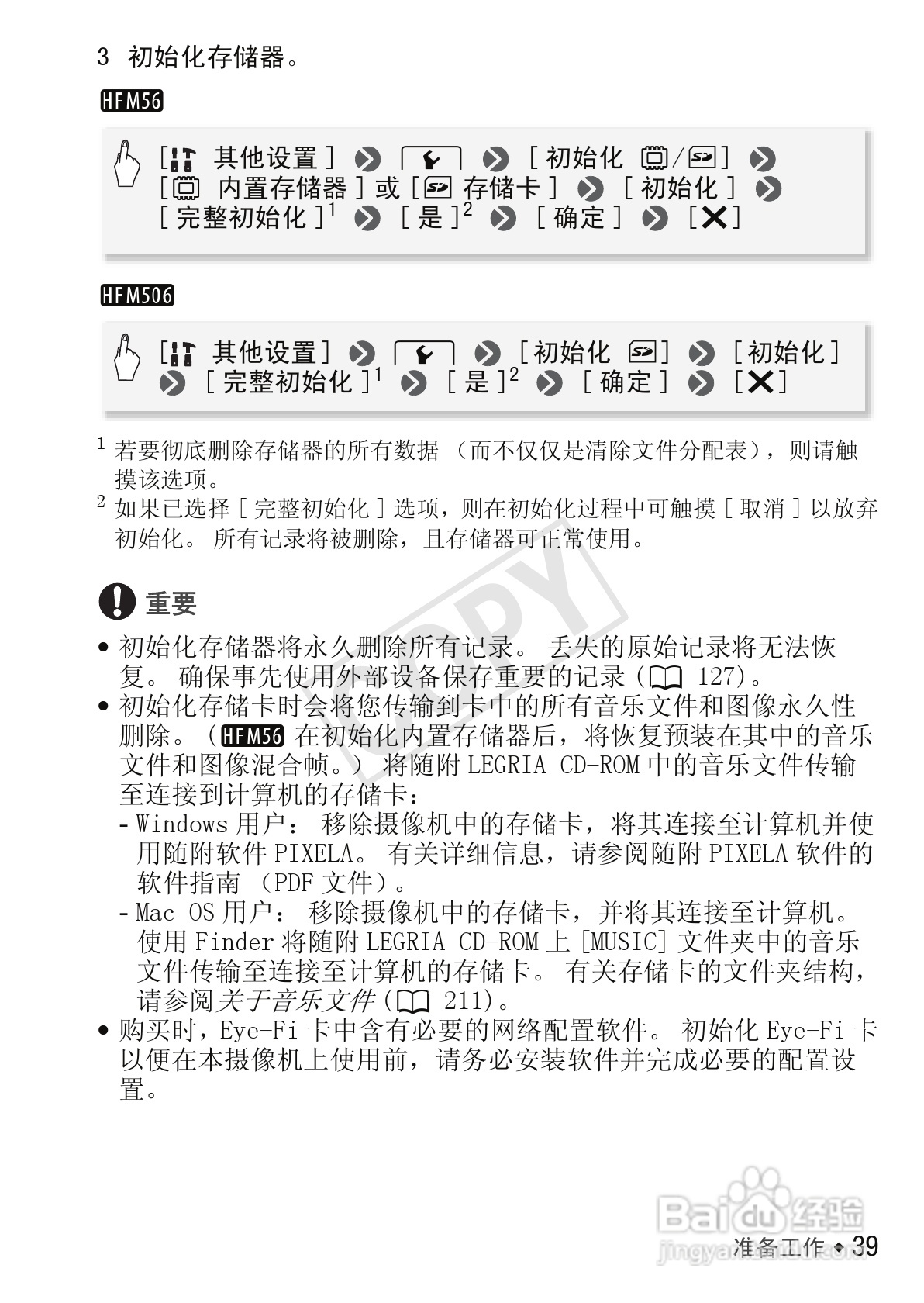 佳能LEGRIA HF M56数码摄像机使用说明书:[4]