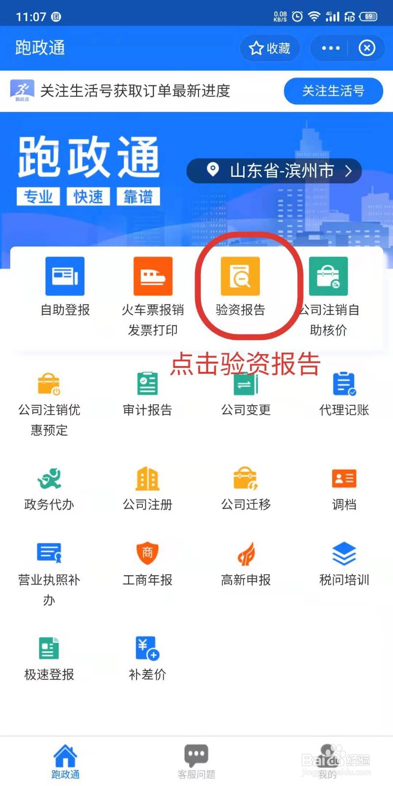 民办学校验资报告