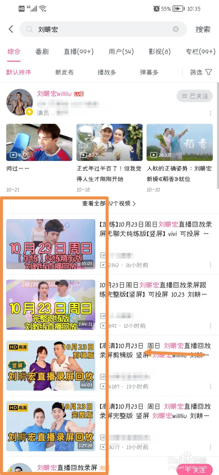 刘畊宏健身直播回放在哪看