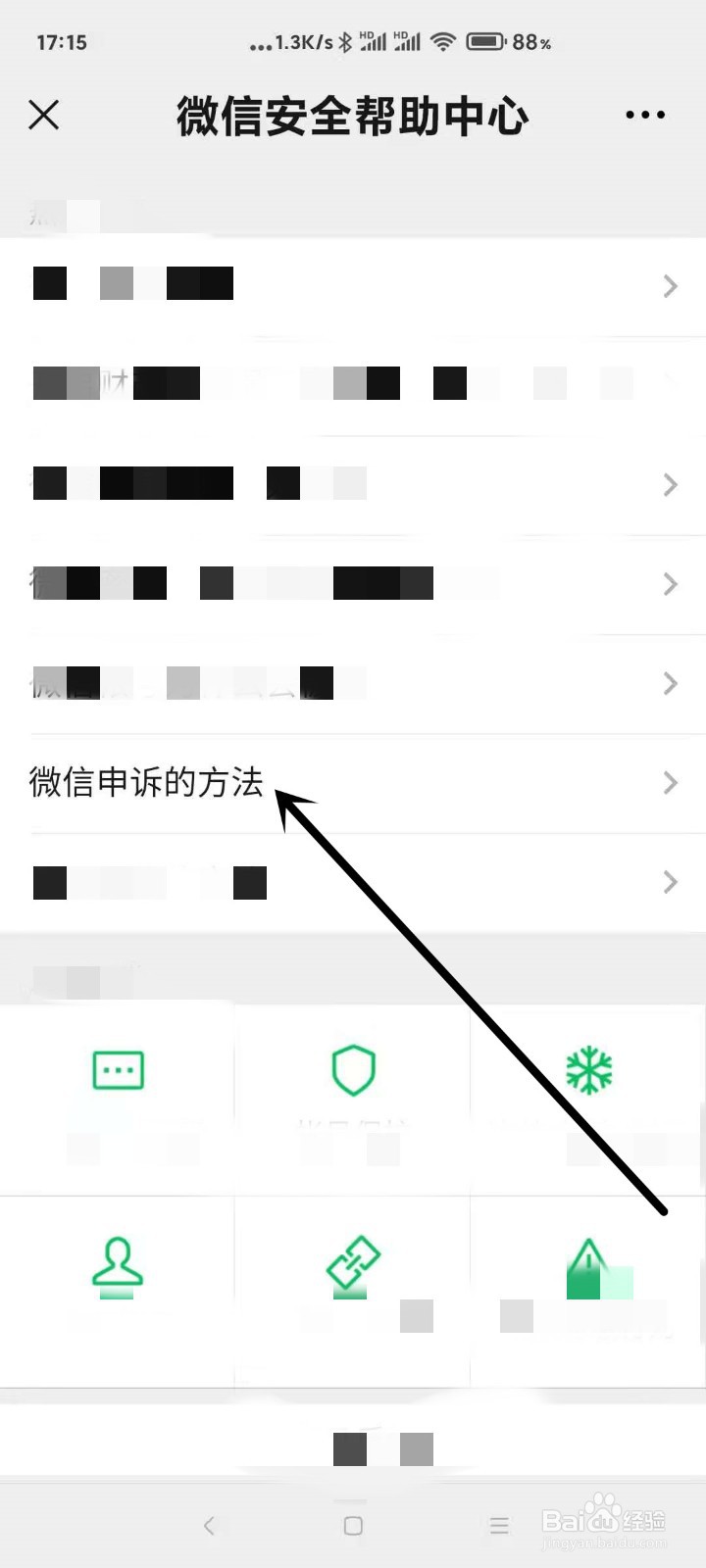 微信申诉的方法