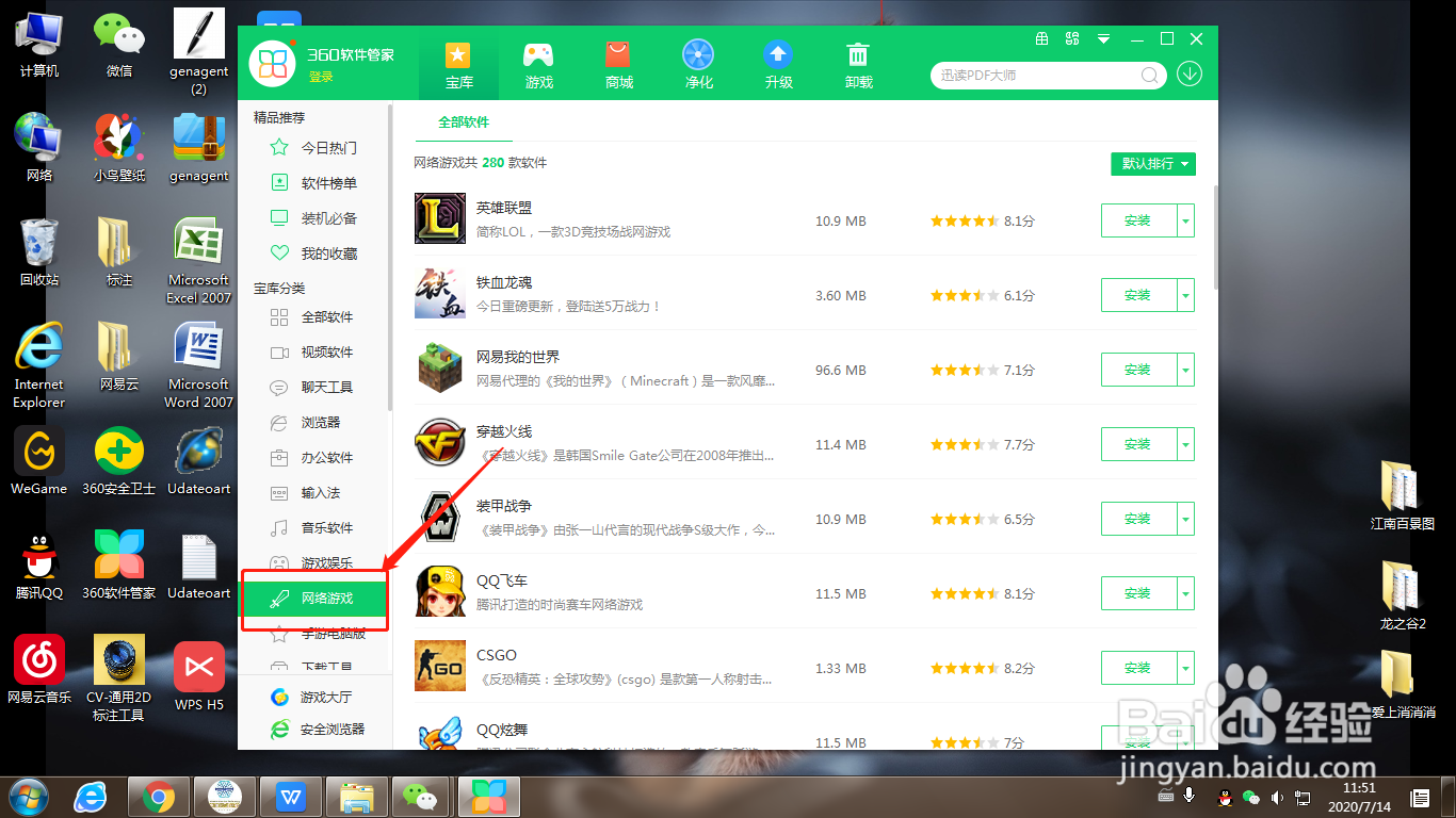 360软件管家如何下载战争雷霆