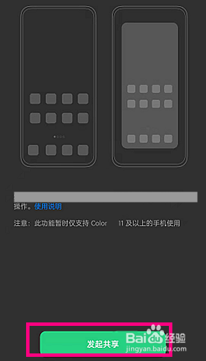 oppoReno7pro如何启动屏幕共享模式