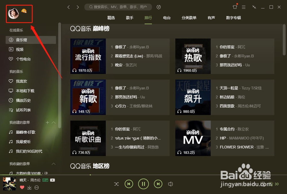 怎么在QQ音乐下载VIP歌曲了