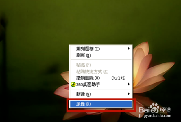 WindowsXP系统电脑如何调整屏幕分辨率