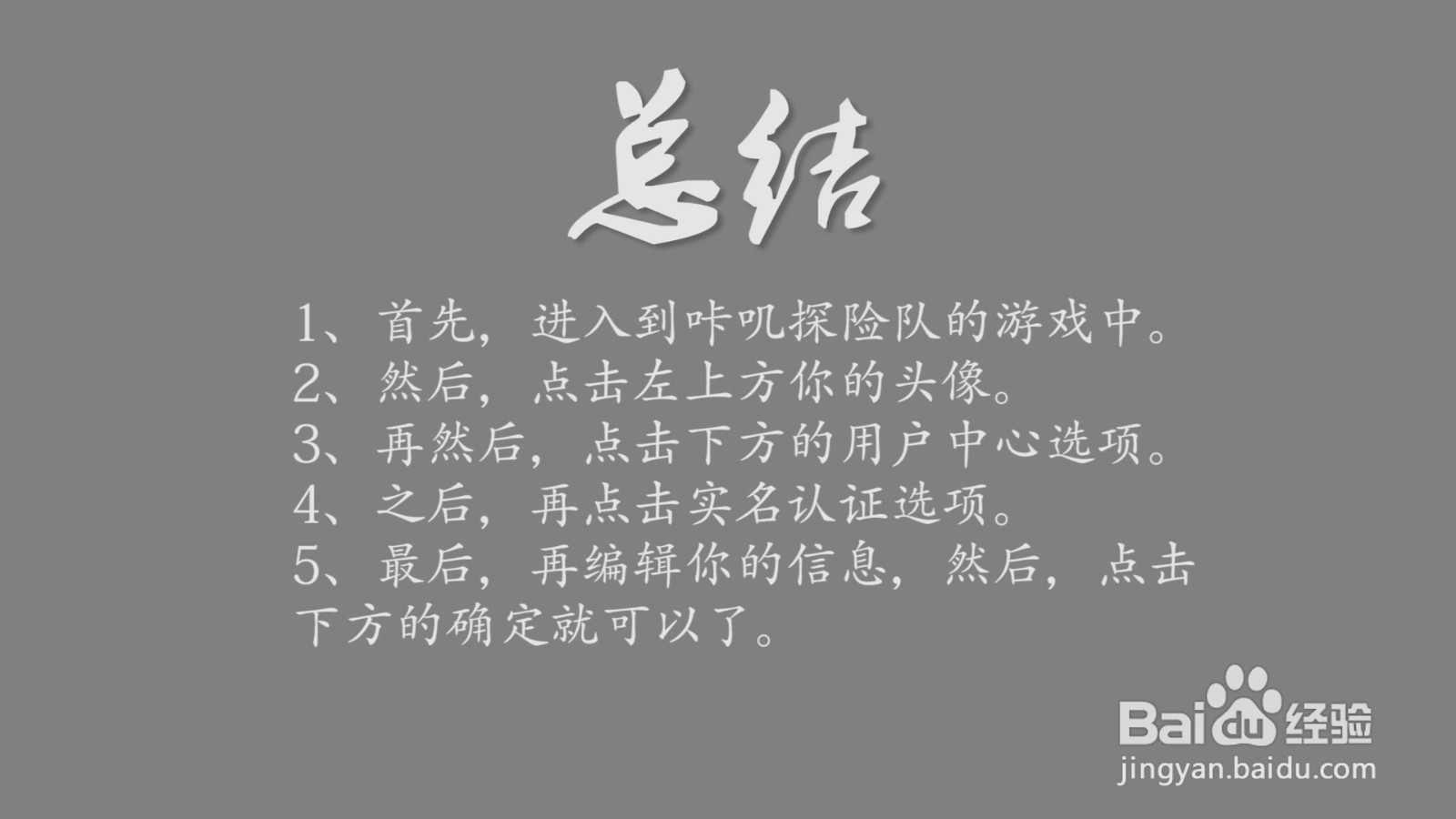 咔叽探险队怎么实名认证？