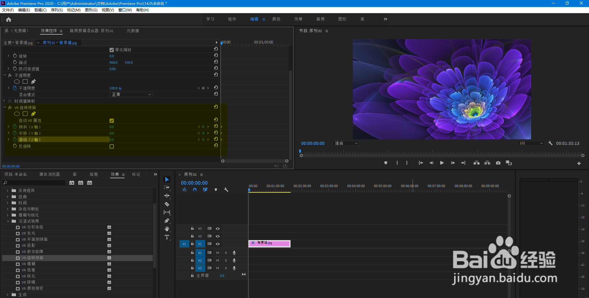 Adobe premiere 2020VR旋转球面特效