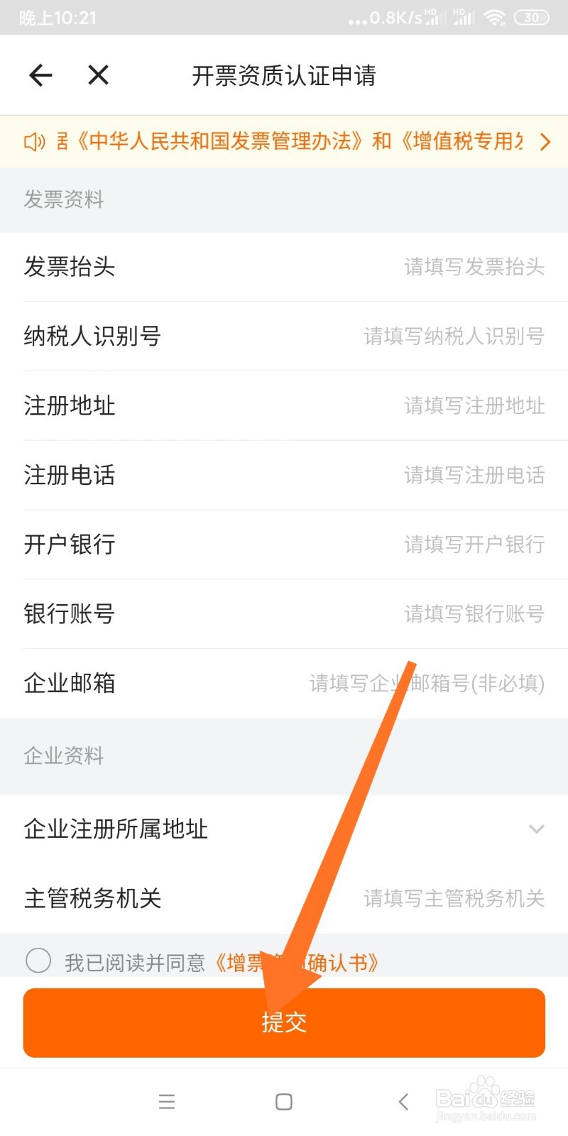 货拉拉如何进行开票资质认证？