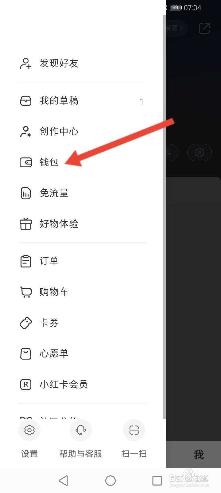 小红书怎么查看到购买的课程记录