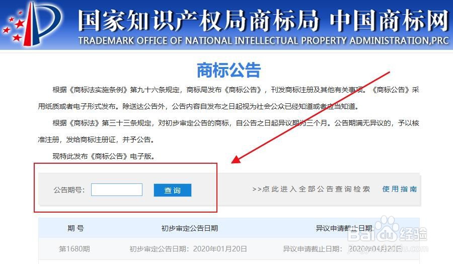 怎么样查询商标？