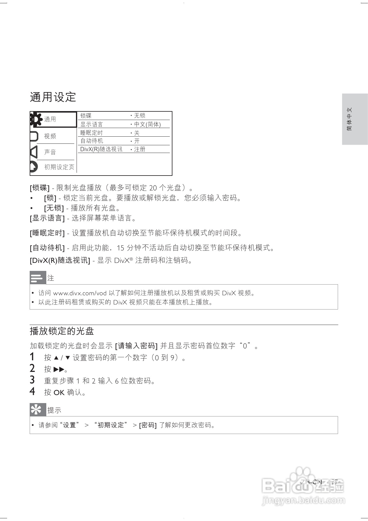 飞利浦 DVP3850K DVD播放机用户手册:[1]