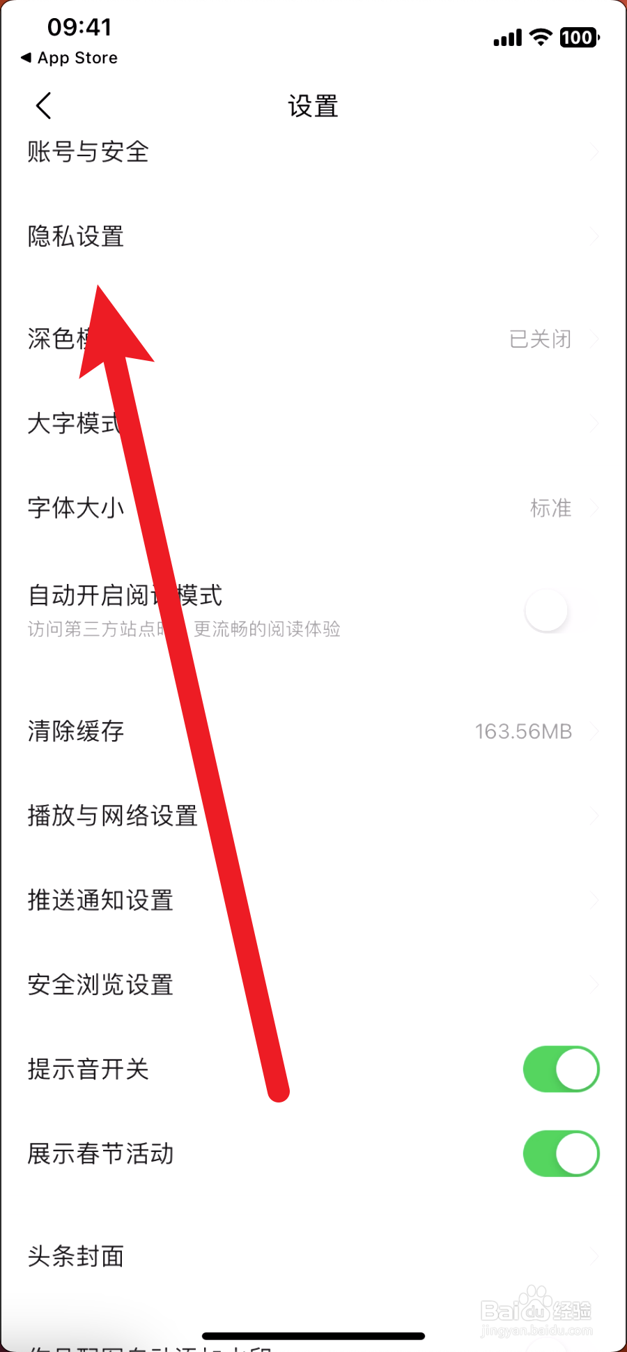 今日头条如何关闭基于所在位置个性化推荐