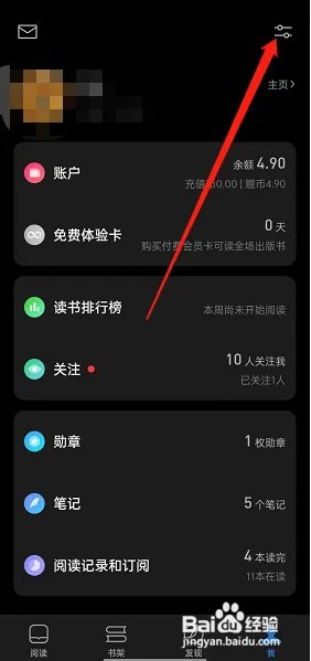 微信读书如何在搜索中屏蔽网文