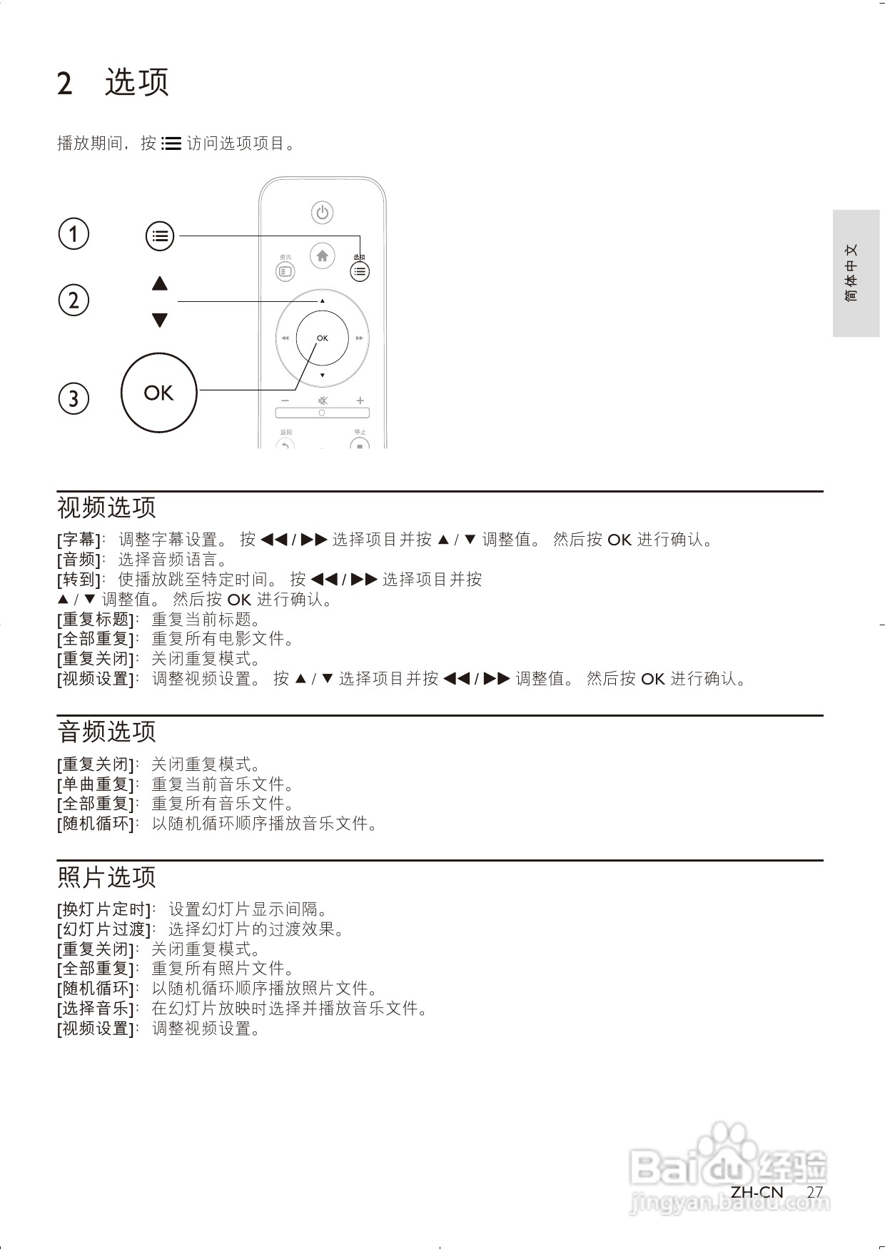 飞利浦HMP3011高清媒体播放器用户手册:[1]