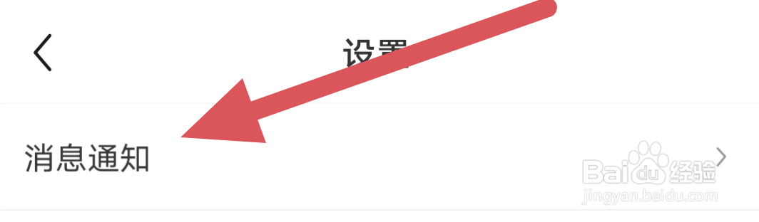 小说部落APP怎样设置消息通知选项