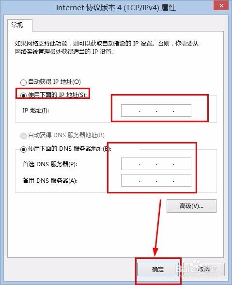 windows8系统怎么设置静态ip