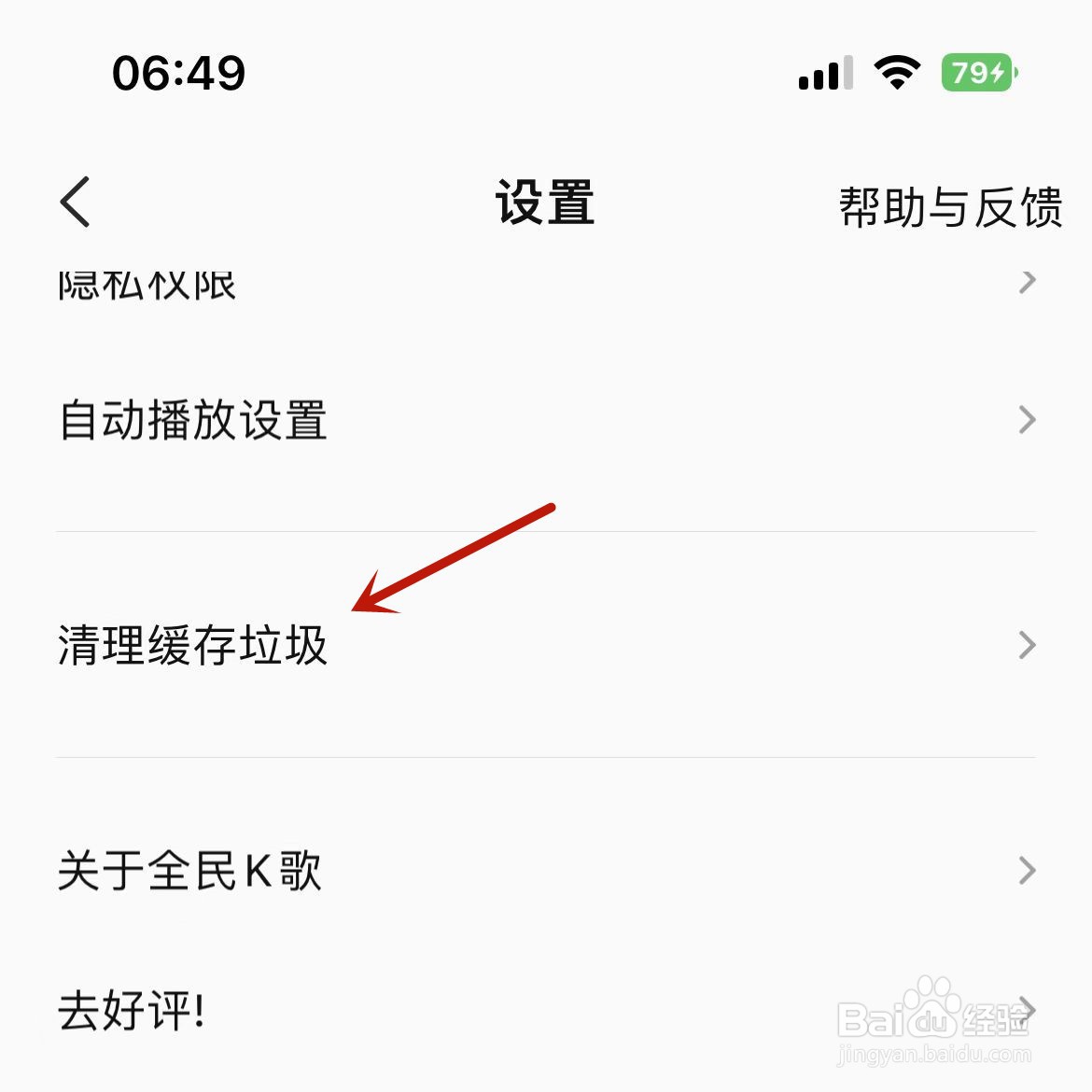 在哪清理全民K歌的缓存垃圾