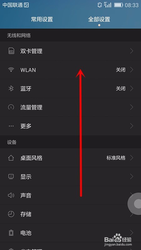 如何查看我们手机的型号等相关信息