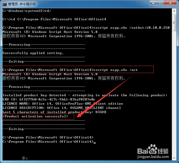 Office2010激活说明