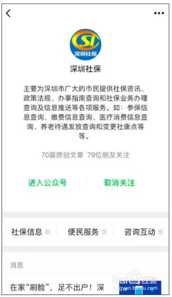 离职了,没有工作,个人怎么缴纳深圳社保