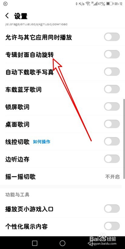 酷狗音乐如何设置专辑封面自动旋转
