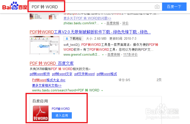 怎样将PDF转WORD文档