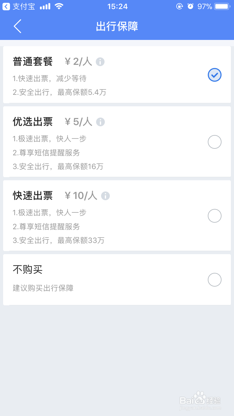 怎么订动车票便宜,第三方平台怎么订车票