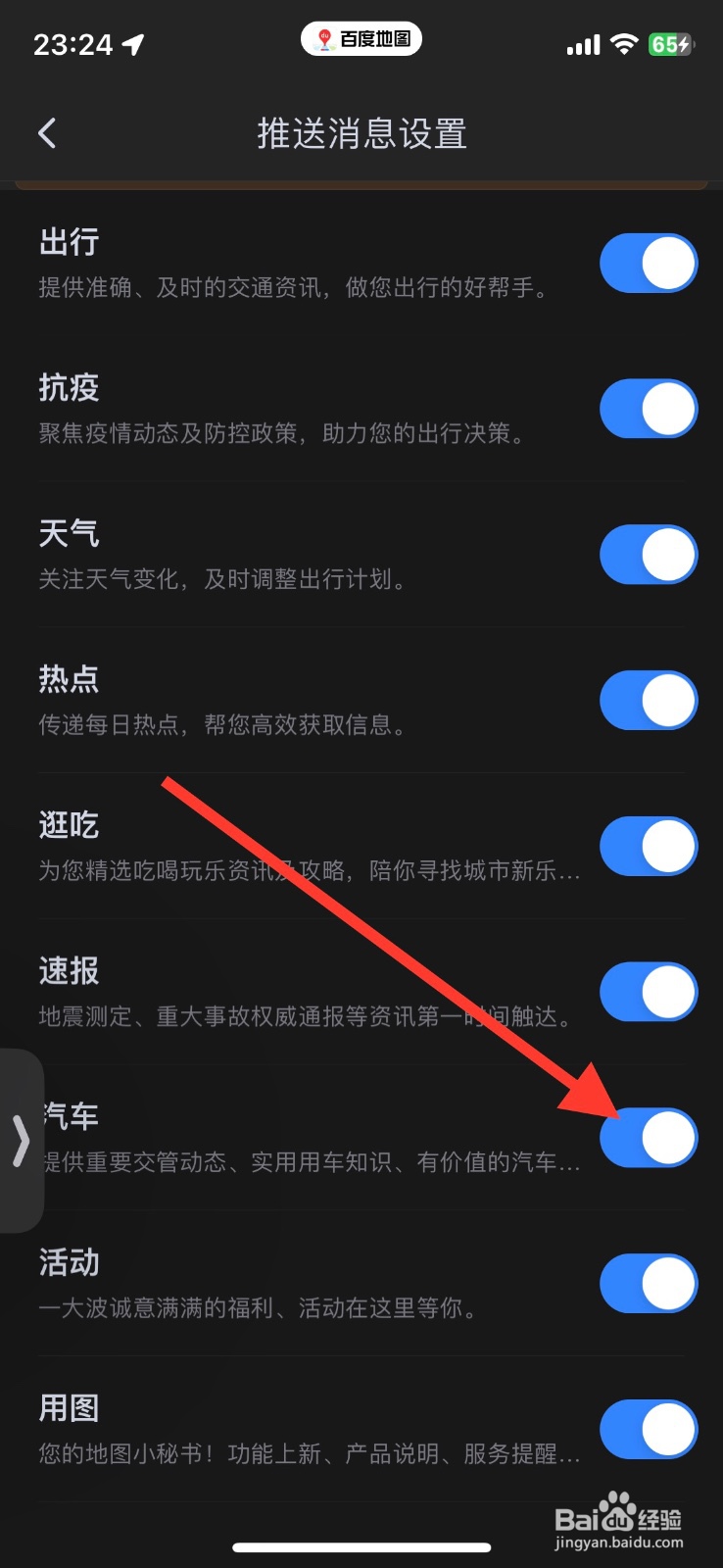 百度地图汽车消息推送如何关