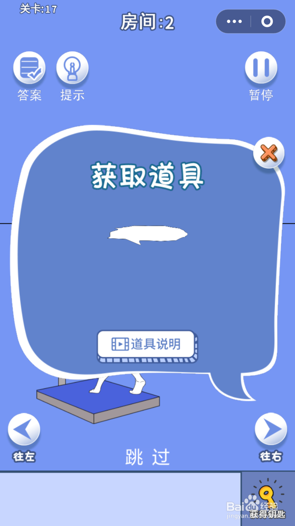 脑力大逃亡第二章第十七关通关攻略