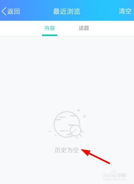 QQ看点怎么删除浏览记录 清空阅读记录