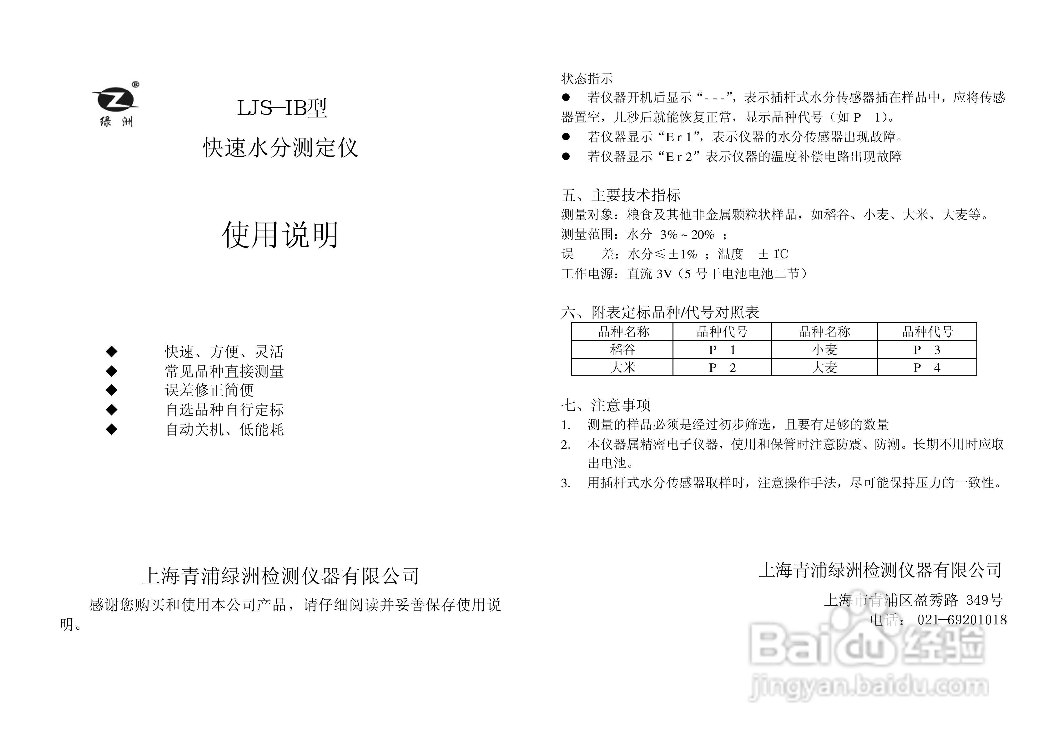 ljs-1b快速水分测定仪说明书