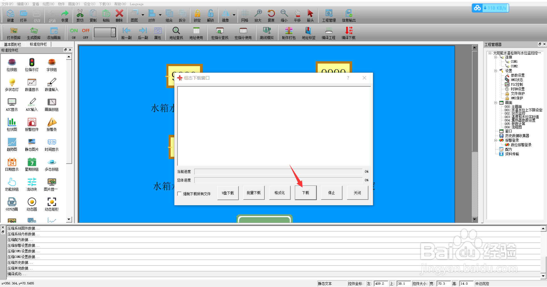 YKBuilder的组态画面和程序如何下载到一体机上