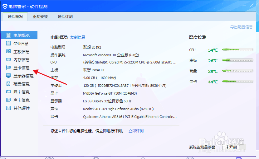 如何快速查询显卡信息