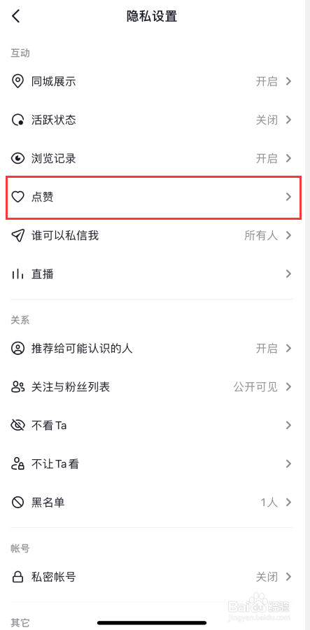 抖音如何打开喜欢列表