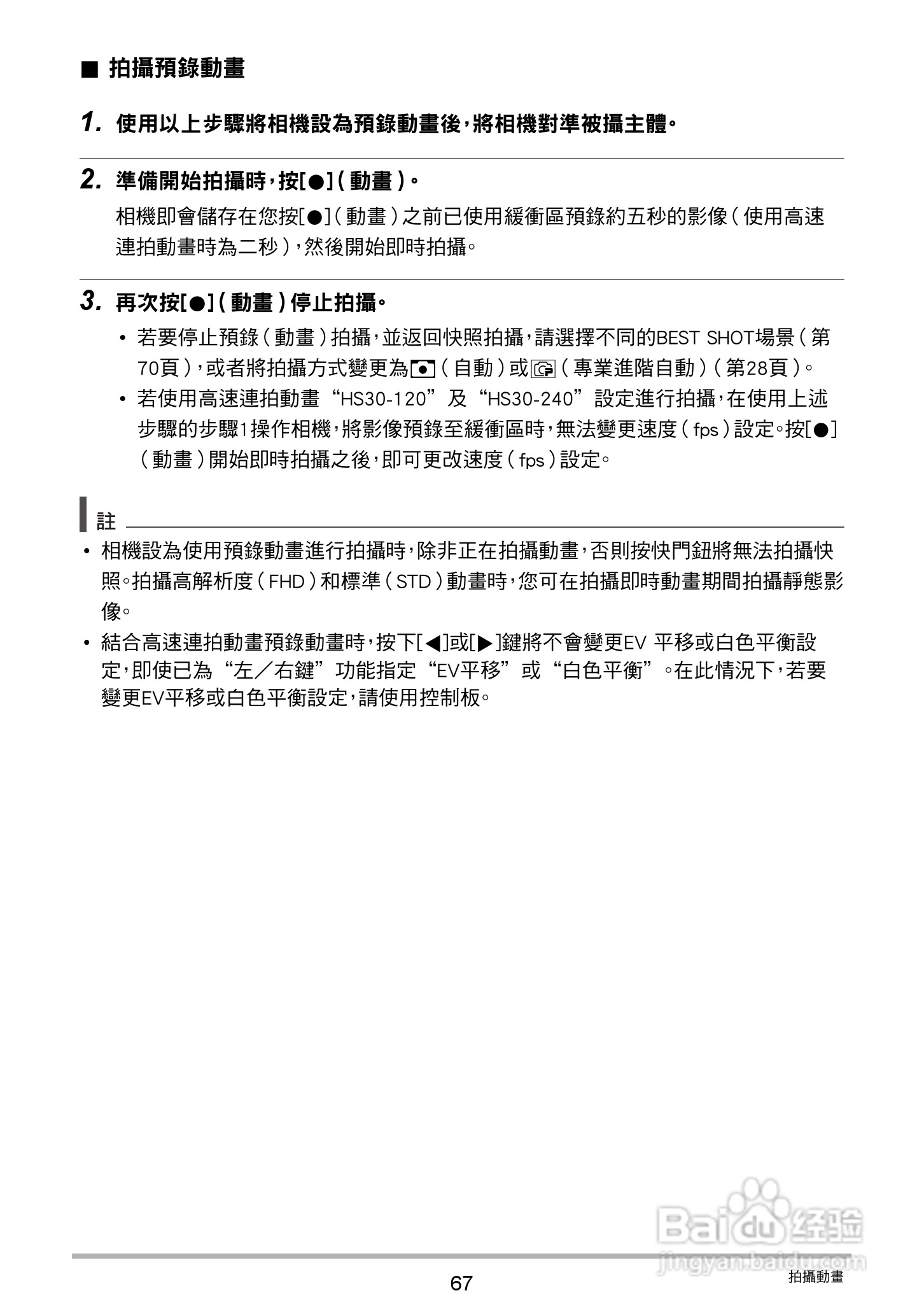 卡西欧EX-ZR20数码相机使用说明书:[7]