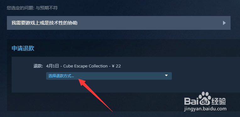 steam退款怎么退
